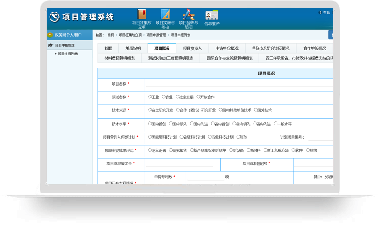 科技项目管理平台
